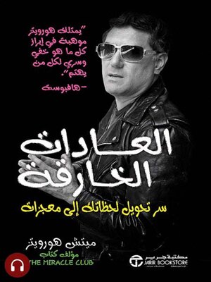cover image of العادات الخارقة
